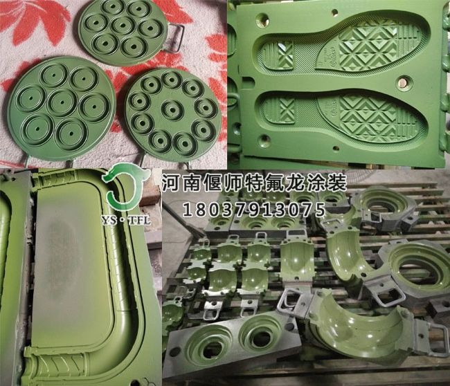 橡膠硫化模具表面特氟龍、鐵氟龍、鐵富龍不粘噴涂