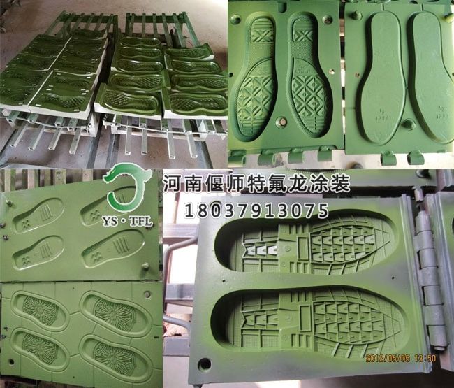 各類鞋模特氟龍防粘噴涂加工